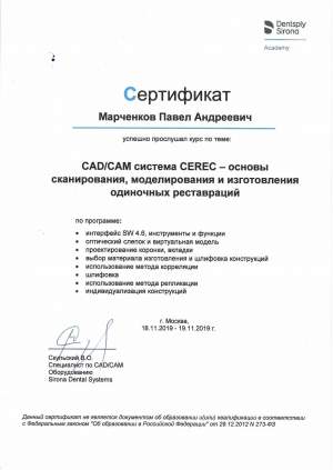 Сертификат стоматолога Павла Андреевича Марченкова
