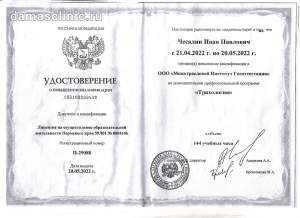 Сертификат Ивана Павловича Чесалина