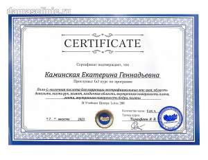 Сертификат врача Каминской Е. Г.