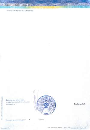Приложение к диплому пластического хирурга, трихотрансплантолога Дениса Игоревича Сергеева