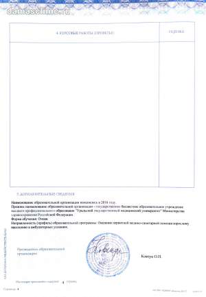 Приложение к диплому пластического хирурга, трихотрансплантолога Дениса Игоревича Сергеева
