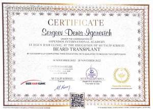 Сертификат пластического хирурга, трихотрансплантолога Дениса Игоревича Сергеева